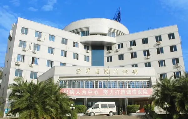 内江空军医院.jpg