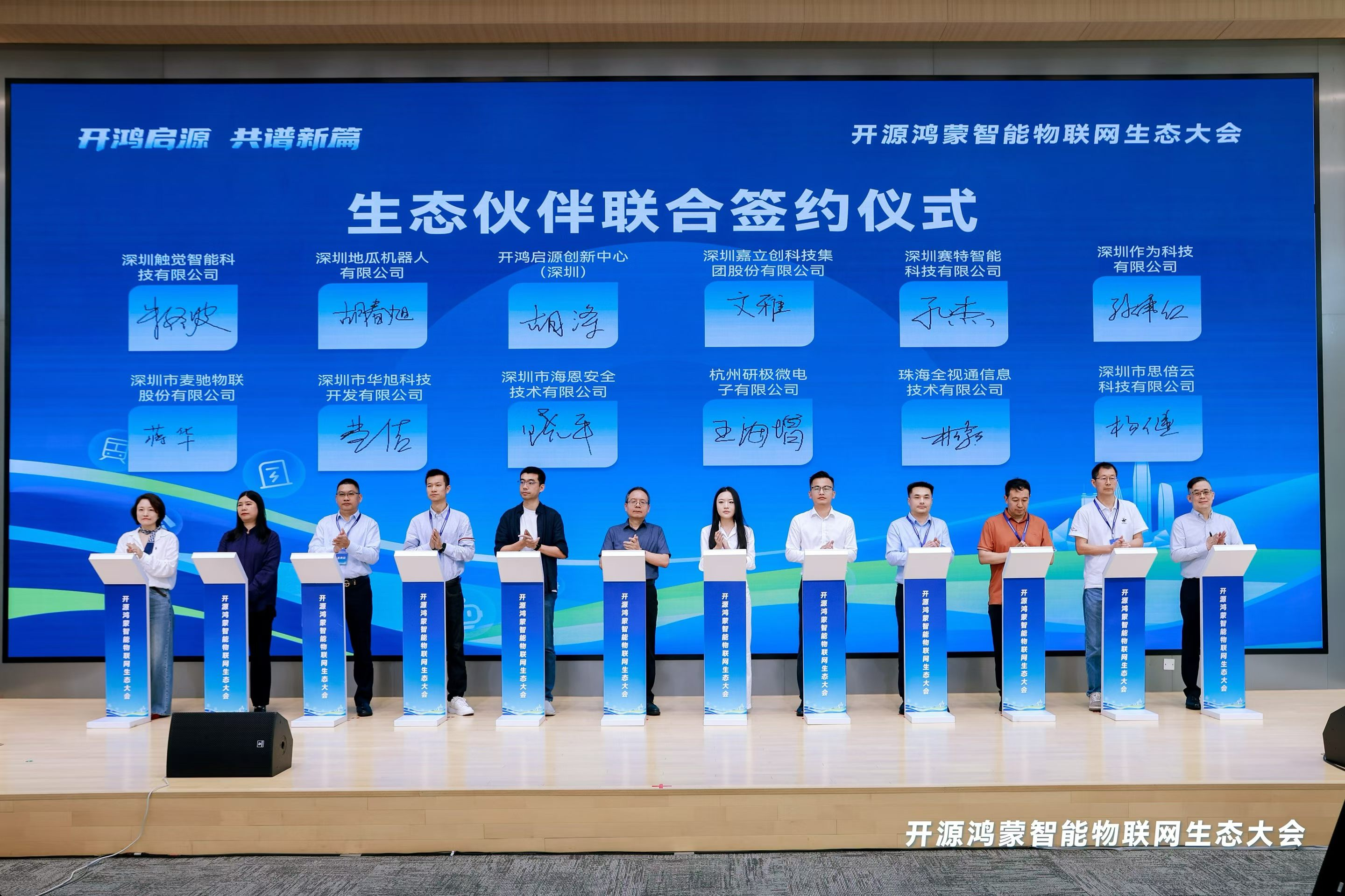 开鸿启源 共谱新篇|122cc太阳集成官网受邀出席开源鸿蒙智能物联网生态大会